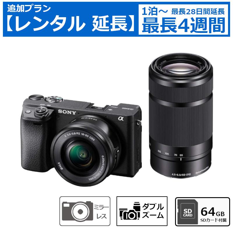 レンタル延長 ミラーレスカメラ SONY α6400 ダブルズームレンズキット 
