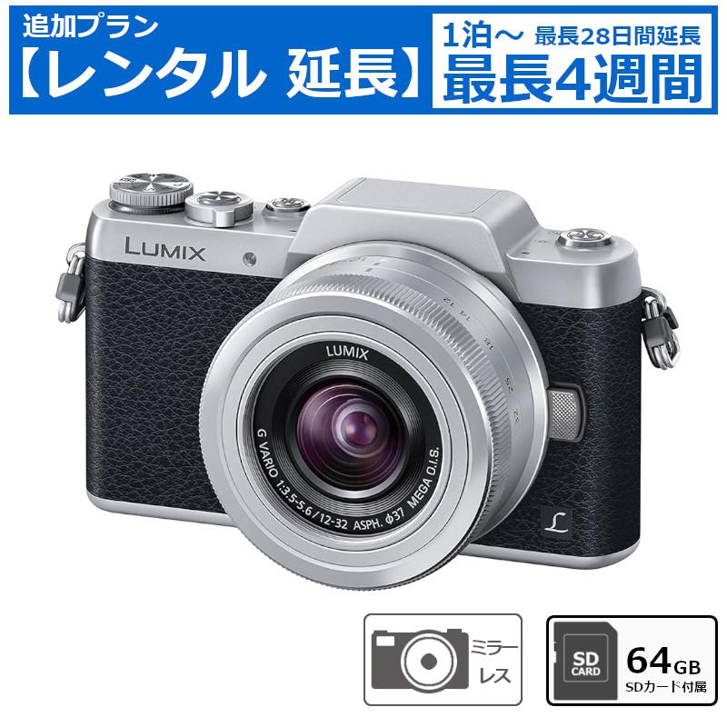 レンタル延長 ミラーレスカメラ Panasonic LUMIX DMC-GF7 標準ズーム 