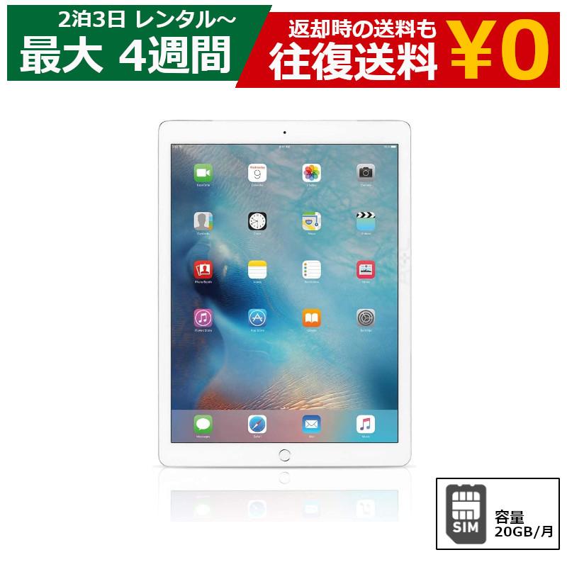 レンタル 2泊3日〜最長4週間 Apple iPad 第6世代 9.7インチ