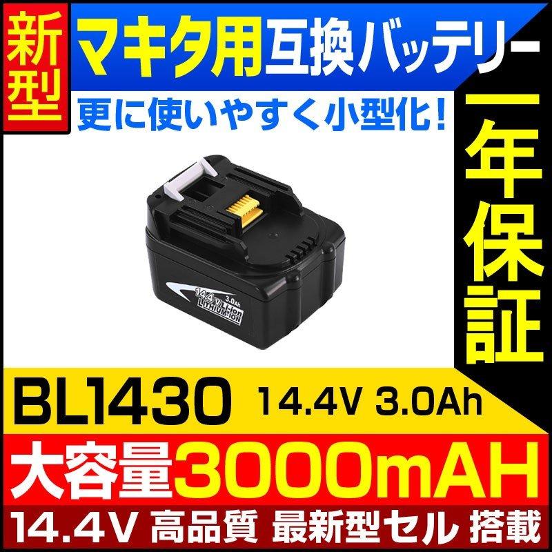 薄型 14 4v 3000mah Bl1430 Makita マキタ バッテリー 互換バッテリー マキタ 掃除機 Bl1430 Bl1440 Bl1450 Bl1460 対応 1個 Zak Brt2 Bl1430 総合卸問屋fortune 通販 Yahoo ショッピング