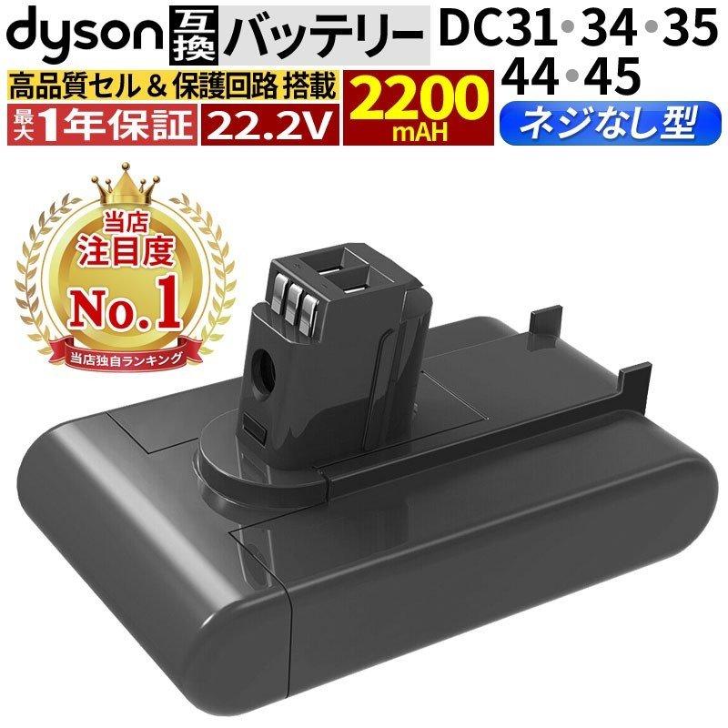ダイソン Dyson バッテリー ネジ なし Dc31 Dc34 Dc35 Dc44 Dc45 対応 22 2v 20mah Type A 互換 容量アップ Zak Dbtr 20a 総合卸問屋fortune 通販 Yahoo ショッピング