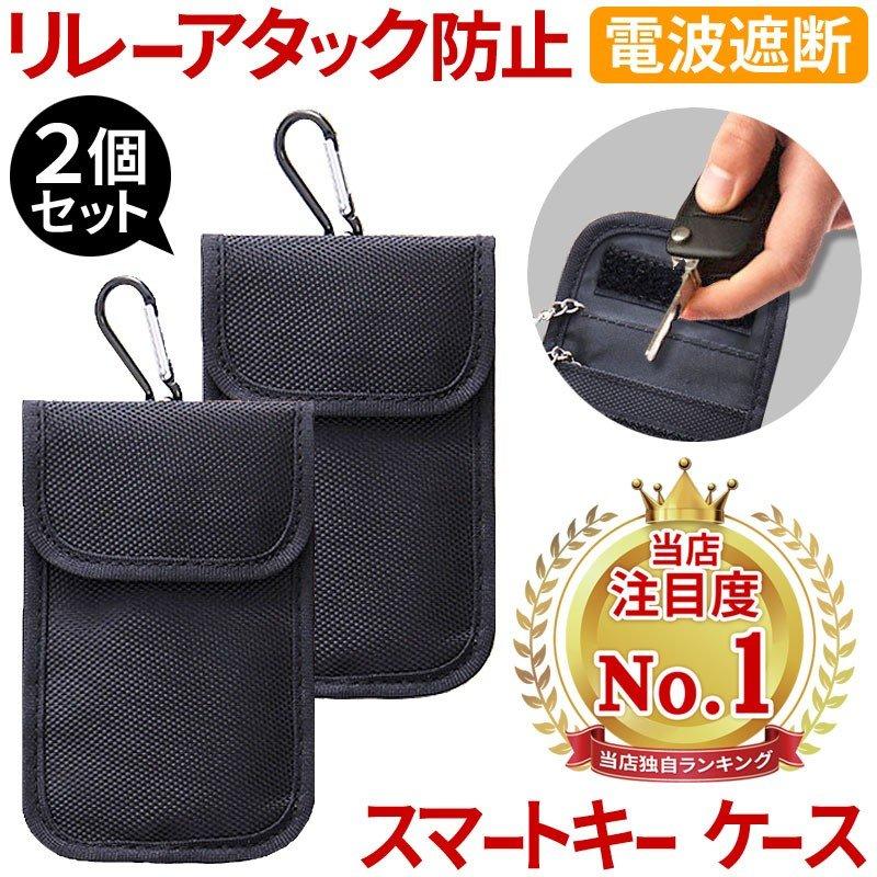 2個セット スマートキーケース リレーアタック 防止 車 チェーン付き キーケース 鍵 電波遮断 盗難防止 Rfid スキミング防止 Zak Keycase 002 2set 総合卸問屋fortune 通販 Yahoo ショッピング