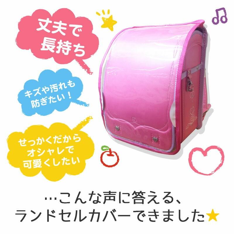 小学生のランドセル！　カバーしてたので表からは、とても美品です。靴/バッグ バッグ ポーチ ランドセルカバー 透明 おしゃれ 防水 通学バッグ 入学祝い 新学期