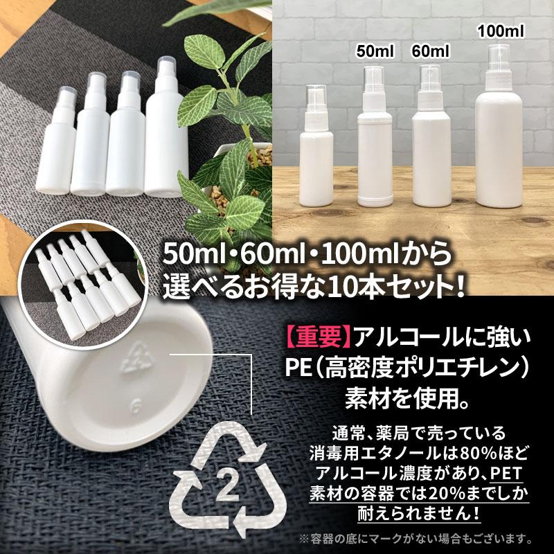 スプレーボトル50ml 60ml 100ml×10本セット アルコール対応 PE
