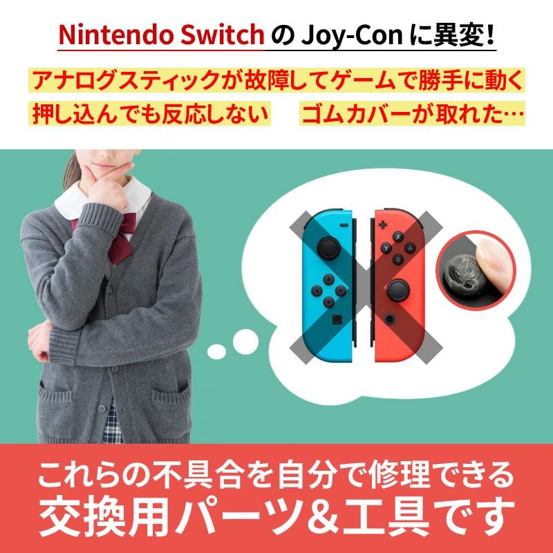 ジョイコン 修理 セット 任天堂スイッチ Joy Con スティック 修理交換用パーツ 修理器具 工具セット ジョイコン 修理パーツ Nintendo Switch ジョイコン Zak Swjoycon 001 総合卸問屋fortune 通販 Yahoo ショッピング