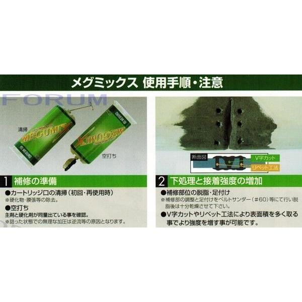 送料無料（一部地域除く） メグミックス ブラック 120281 接着剤 2本セット / 万能成型接着剤 補充剤 黒色 2液型接着剤 MEGUMIX