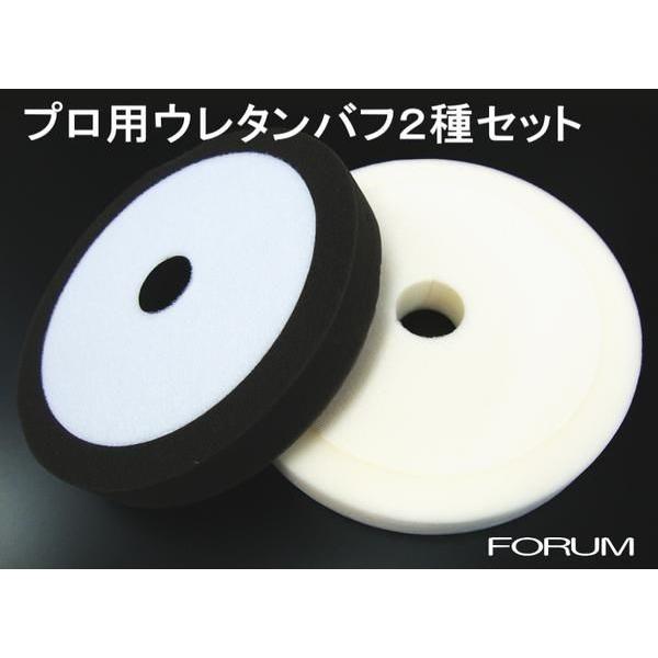 レビューを書いて送料無料】 φ185mmプロ用ウレタンバフ2種類セット