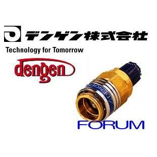 通常在庫品】 デンゲン HFC134a用 高圧用 クイックカプラ CP-HK・F3