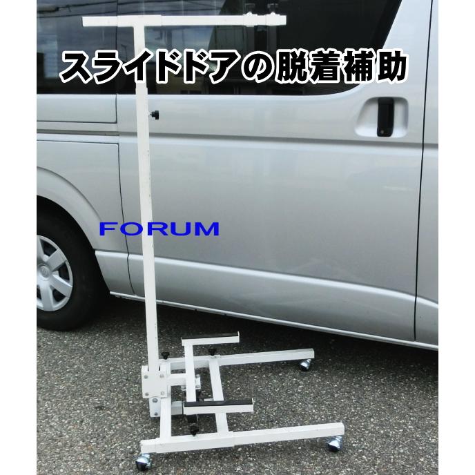 【会社様・事業所様 限定】 スライドドアの脱着の補助に / 脱着用ドアスタンド / 板金塗装 鈑金塗装 に drstand