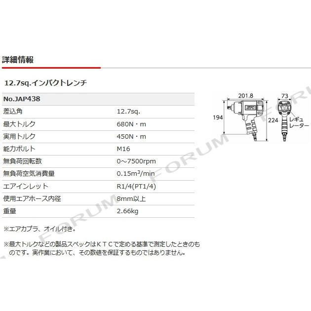 KTC インパクトレンチ JAP438 12.7sq. エアーインパクトレンチ / 工具