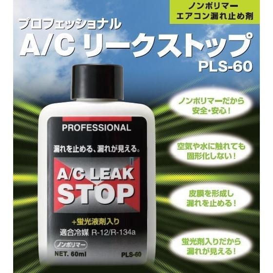 3本セット】 エアコンガス漏れ止め剤 プロフェッショナル A/Cリークス