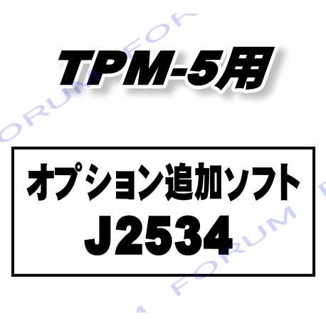 オプションソフトのみ】ツールプラネット TPM-5用オプションソフト