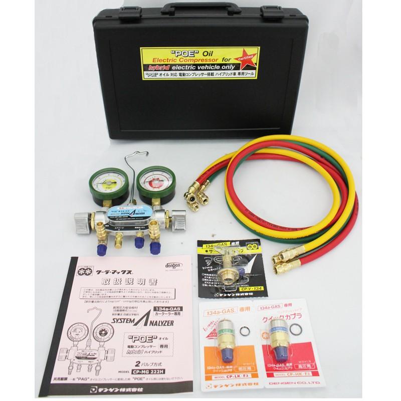 バイイーページ デンゲン ハイブリッド ・ EV車 専用ガスチャージセット YM-134H