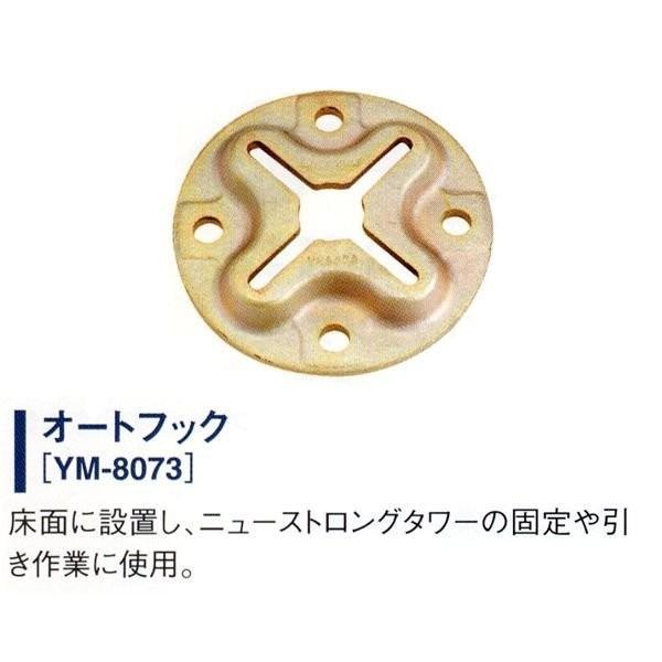 NAO-SU オートフック YM-8073 イチネンアクセス / 鈑金塗装 板金塗装