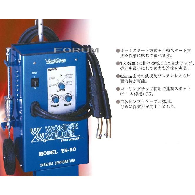 T-ポイント5倍】 一部地域除き送料無料 ヤシマ スタッド溶接機 YS-50 ...