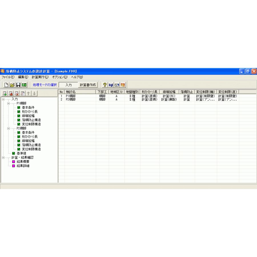 100 の保証高評価 Ver 2 初年度サブスクリプション ソフトウェア 04 07 Forum8 ビジネスソフト コード販売 落橋防止システムの設計計算 部分係数法 H29道示対応 ビジネスソフト コード販売