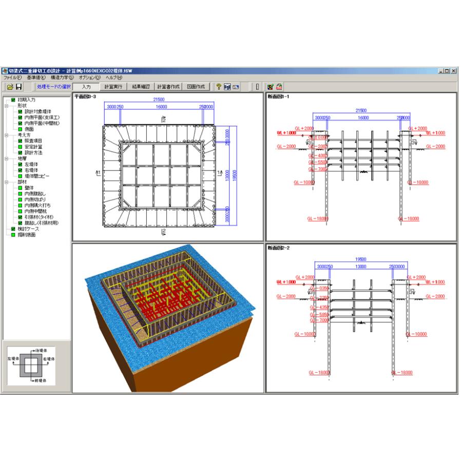 切梁式二重締切工の設計・3DCAD (初年度サブスクリプション)
