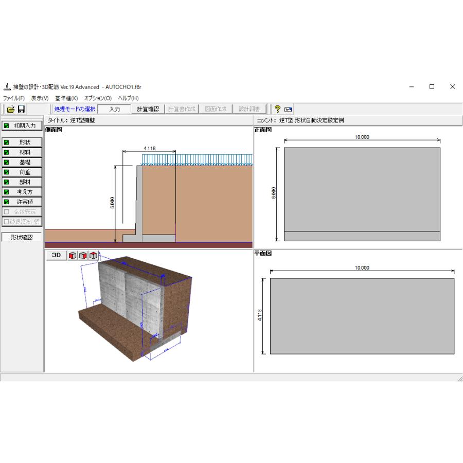 擁壁の設計・3D配筋 Ver.25 Lite(初年度サブスクリプション)