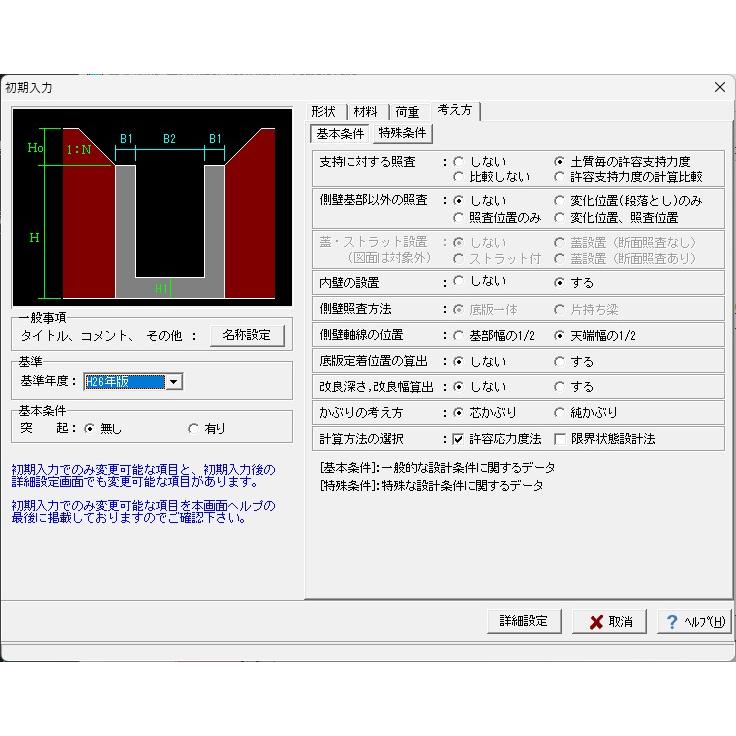 開水路の設計・3D配筋 Ver.10(初年度サブスクリプション)_2