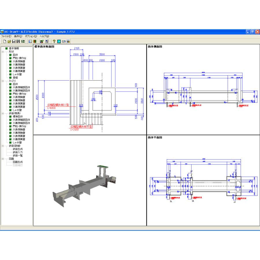 UC-Drawツールズ Flexible Sluiceway(柔構造樋門)(初年度サブスクリプション) | 