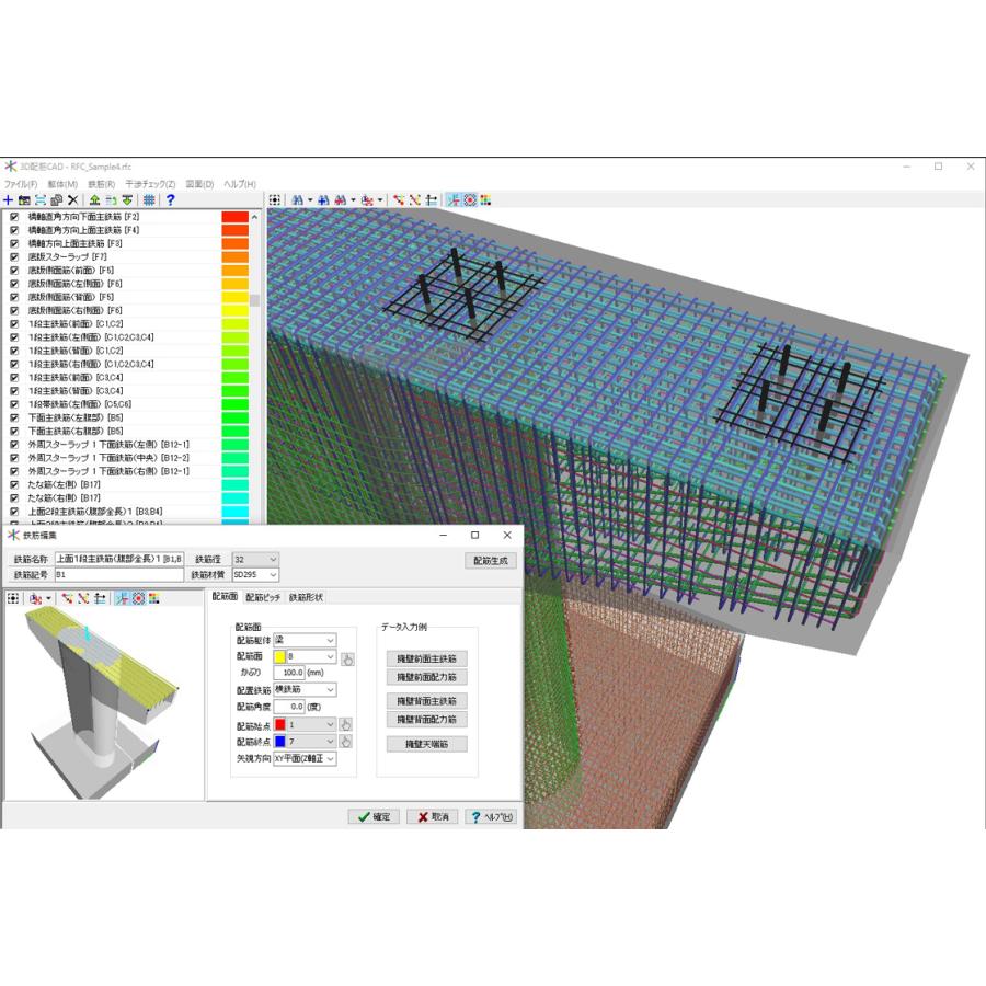 3D配筋CAD Ver.3（初年度サブスクリプション） | 