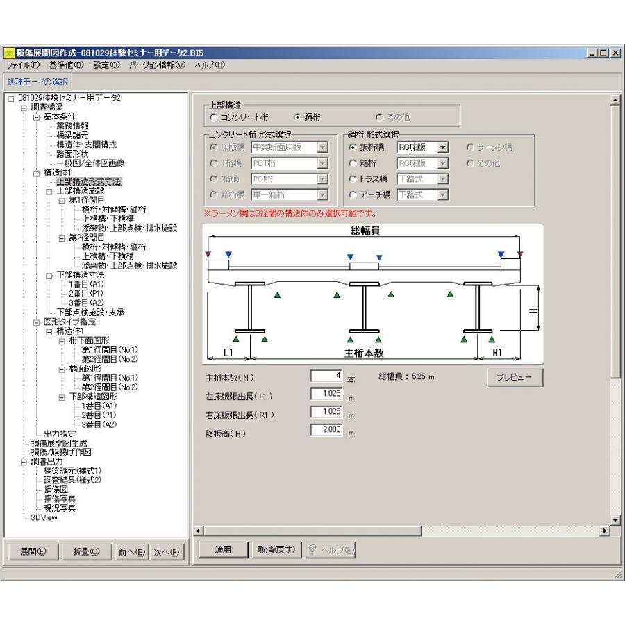 橋梁点検支援システム（国総研版）(初年度サブスクリプション)｜forum8jp