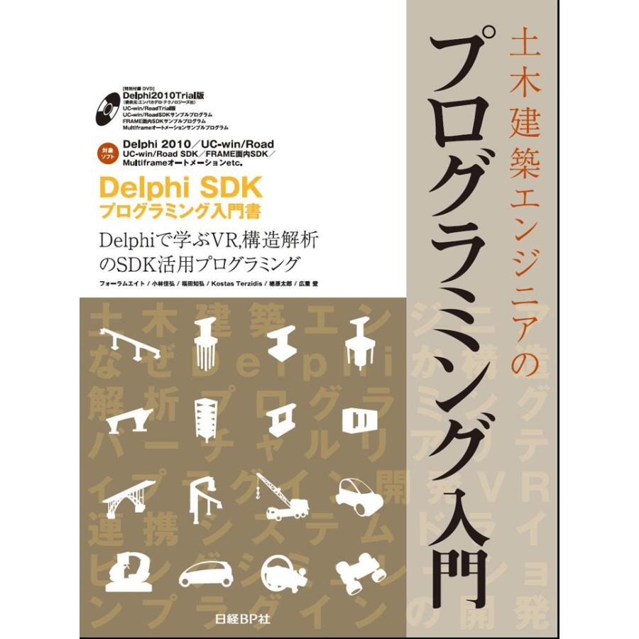 土木建築エンジニアのプログラミング入門 | 