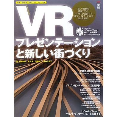 VRプレゼンテーションと新しい街づくり | 