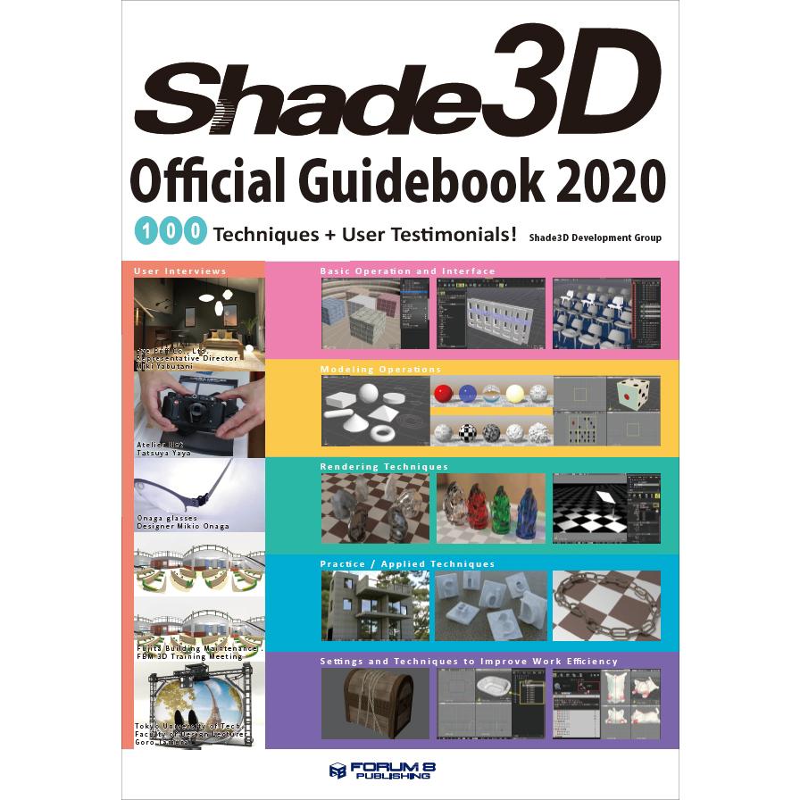 Shade3D Official Guidebook 2020（英語版書籍） | 