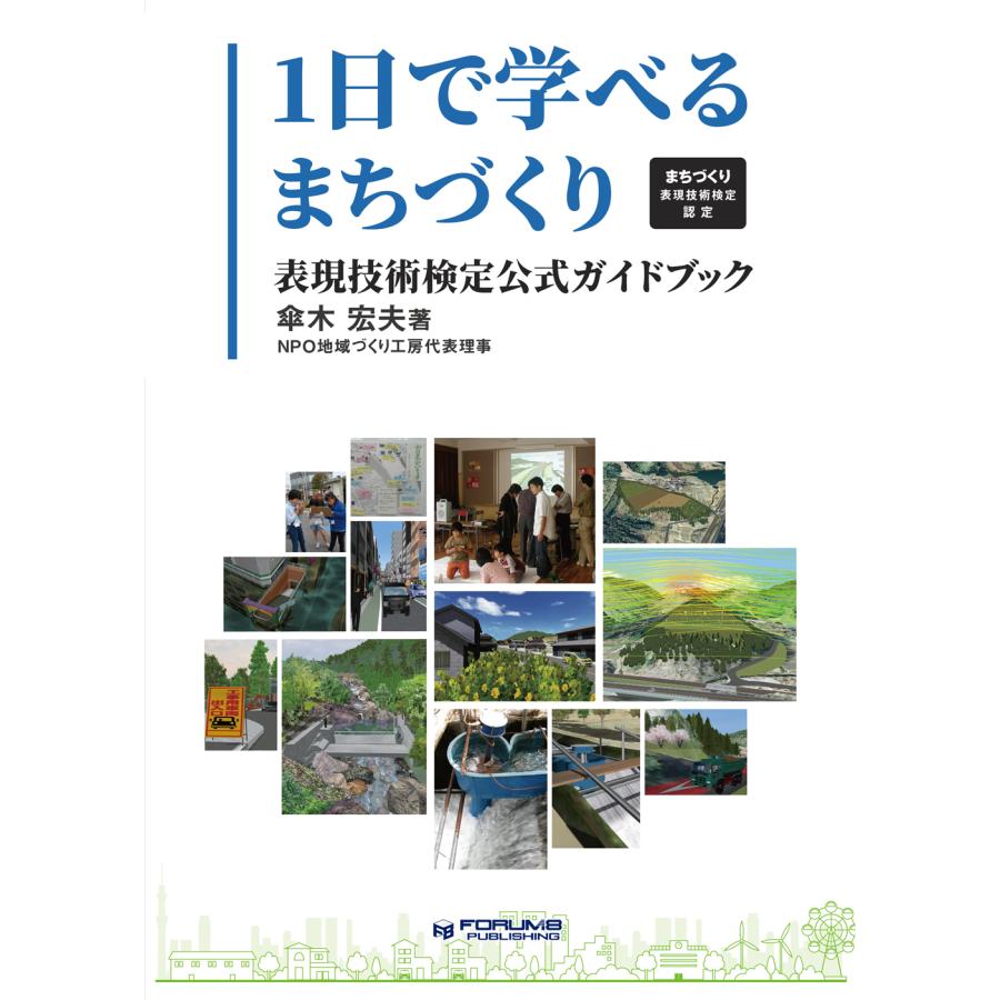 1日で学べるまちづくり〜まちづくり表現技術検定認定〜 | 