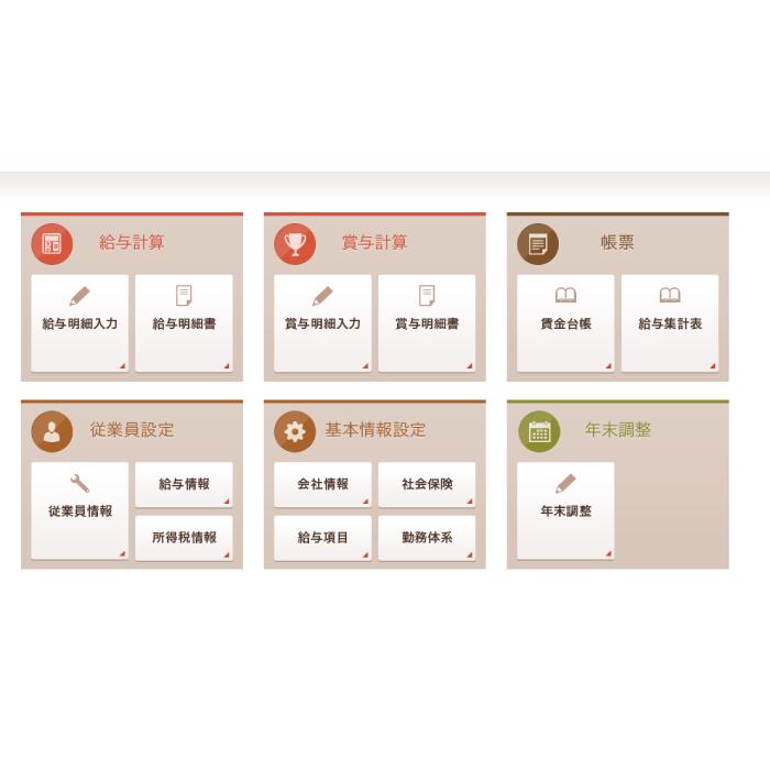 スイート給与計算 Ver.2 Pro　（無償保証5年）
