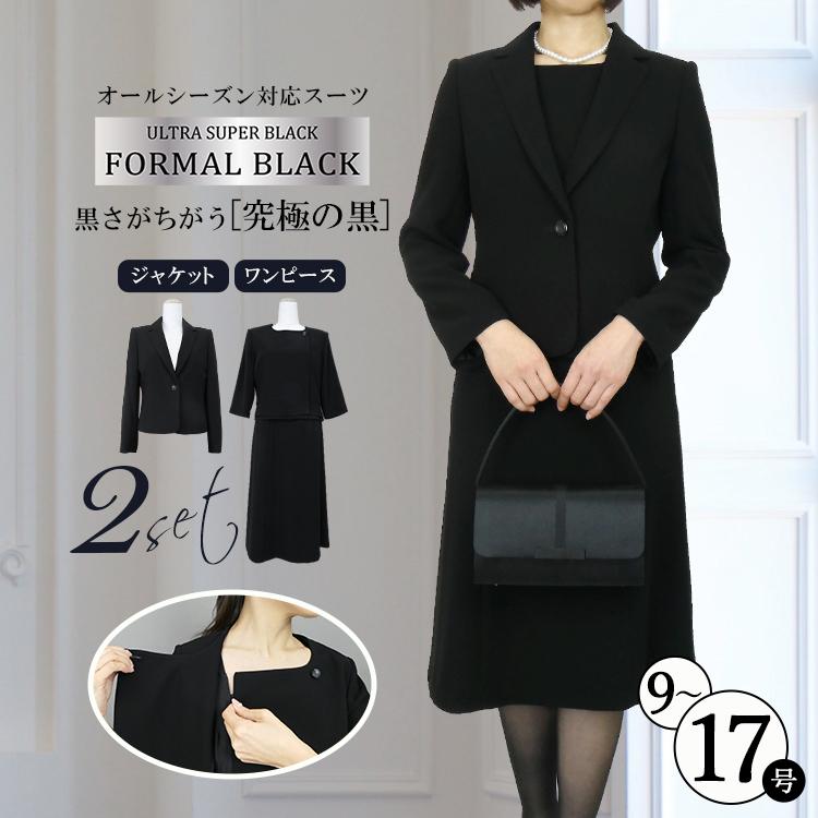 オールシーズン ブラックフォーマル テーラージャケット 前開きワンピース２点セット 黒 9号 17号 喪服 礼服 葬式 卒業式 Forward 通販 Yahoo ショッピング
