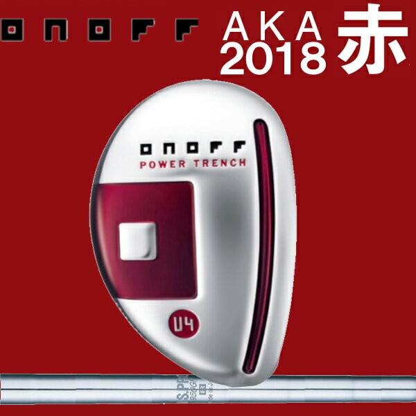 オノフ 2018 AKA 赤 フェアウェイ ウィングス ユーティリティ NS PRO シリーズ 950GH/850GH (N.S PRO) スチールシャフト ONOFF ダイワ DAIWA