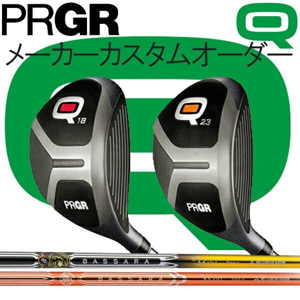 プロギア Q(キュー)フェアウェイウッド Q18/Q23  バサラ  P/GG カーボンシャフト BASSARA MITSUBISHI RAYON 三菱レイヨン PRGR 窮地を救うQシリーズ｜forward-green