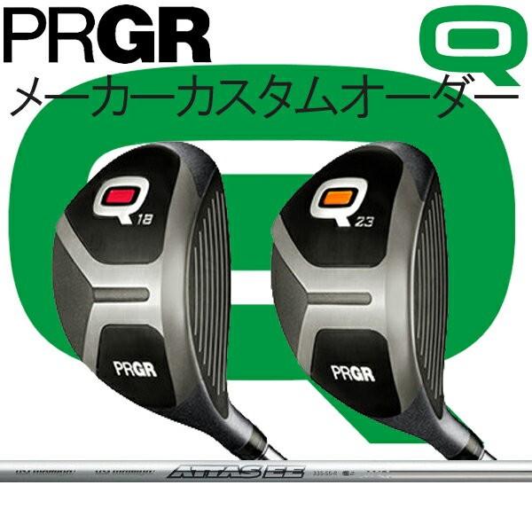 プロギア Q(キュー)フェアウェイウッド Q18/Q23  アッタス EE 335 シリーズ  85/75/65/55  カーボンシャフト ATTAS EE 335 PRGR 窮地を救うQシリーズ｜forward-green