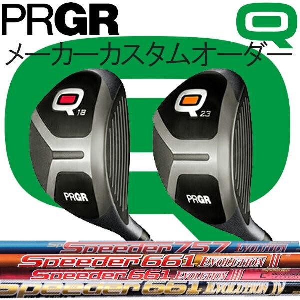 プロギア Q(キュー)フェアウェイウッド Q18/Q23  スピーダー シリーズ  エボリューション4/エボリューション3/エボリューション2/エボリューションTS カーボン