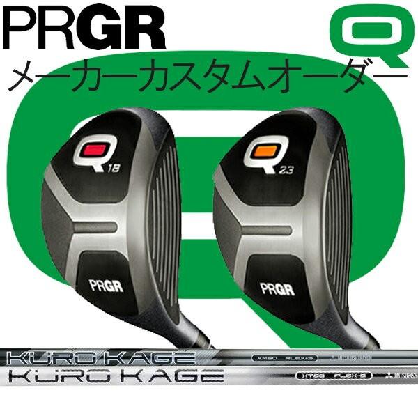 プロギア Q(キュー)フェアウェイウッド Q18/Q23  クロカゲシリーズ  XM/XT  カーボンシャフト 三菱レイヨン KUROKAGE MITSUBISHI RAYON   PRGR