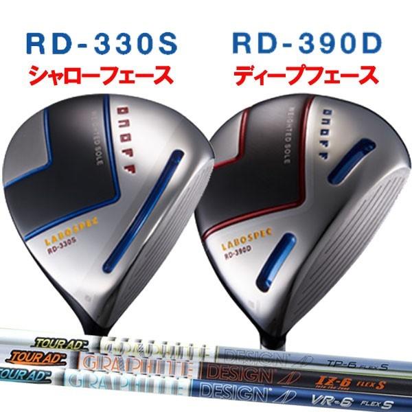 オノフ LABOSPEC(ラボスペック)  RD-330S(シャロー)/RD-390D(ディープ)ドライバー [ツアーADシリーズ] VR/IZ/TP/GP/MJ/MT/PT/GT/DJ  グローブライド ONOFF