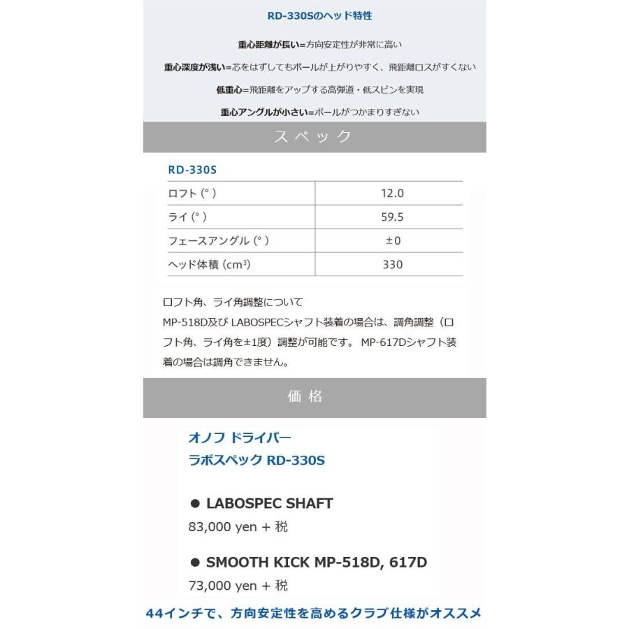 オノフ LABOSPEC(ラボスペック) RD-330S(シャロー)/RD-390D(ディープ 