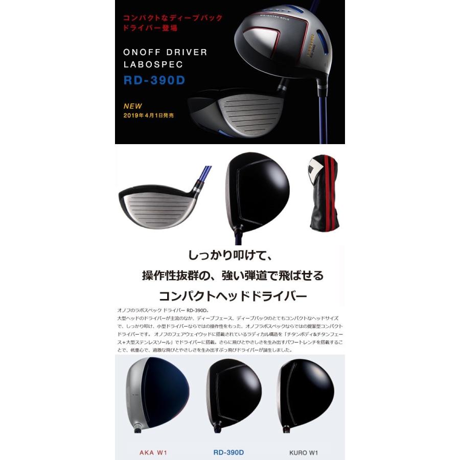 オノフ LABOSPEC(ラボスペック) RD-330S(シャロー)/RD-390D オノフ LABOSPEC(ラボスペック) RD-330S(シャロー)/RD-390D
