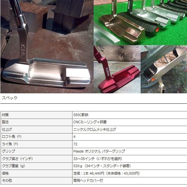 マスダゴルフ STUDIO-2 パター (ピン型) MASDA GOLF スタジオ2 PUTTER