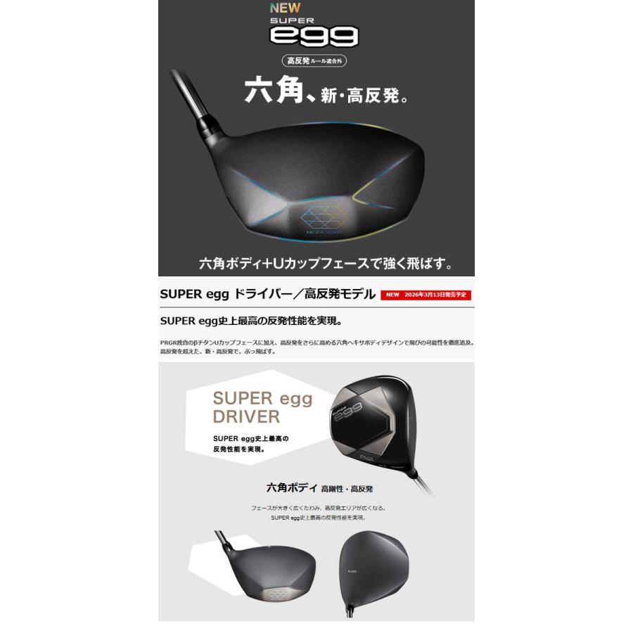 PRGR SUPER egg ドライバー（2026モデル） PRGR（プロギア） ニュー スーパーエッグ ドライバー [純正 SUPER egg