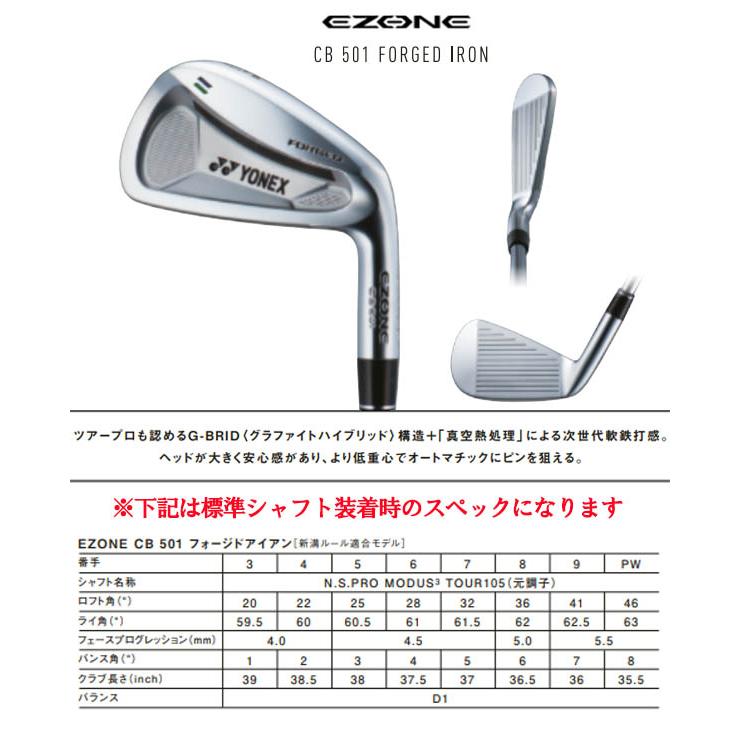 YONEX ヨネックス EZONE CB511フォージド/CB501フォージド/MB301
