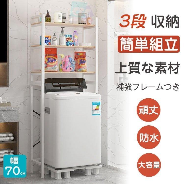 安心の定価販売 即納 ランドリーラック 3段収納 ランドリー 収納 洗濯機ラック おしゃれ 収納棚 サニタリー収納 洗剤 柔軟剤 棚付き 収納 サニタリーラック 縦型 ホワイトbiu 最新コレックション Aleefsurgical Com