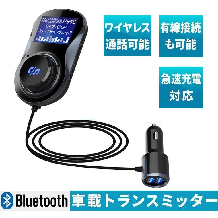 日本産 Bluetooth トランスミッター 車載用 シガーソケット Usb充電器 急速充電可能 Iphone ウォークマン対応 Sd 2ポート付き