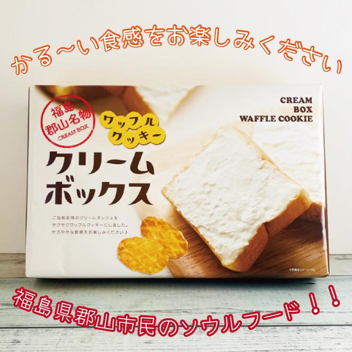 まとめ買い クリームボックスワッフルクッキー20枚入×2箱 おみやげ