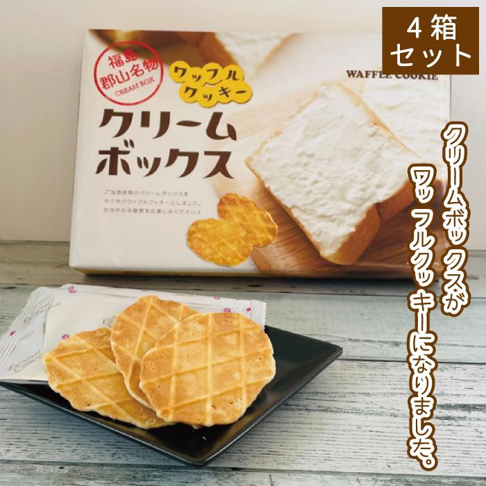 まとめ買い クリームボックスワッフルクッキー20枚入×4箱 おみやげ