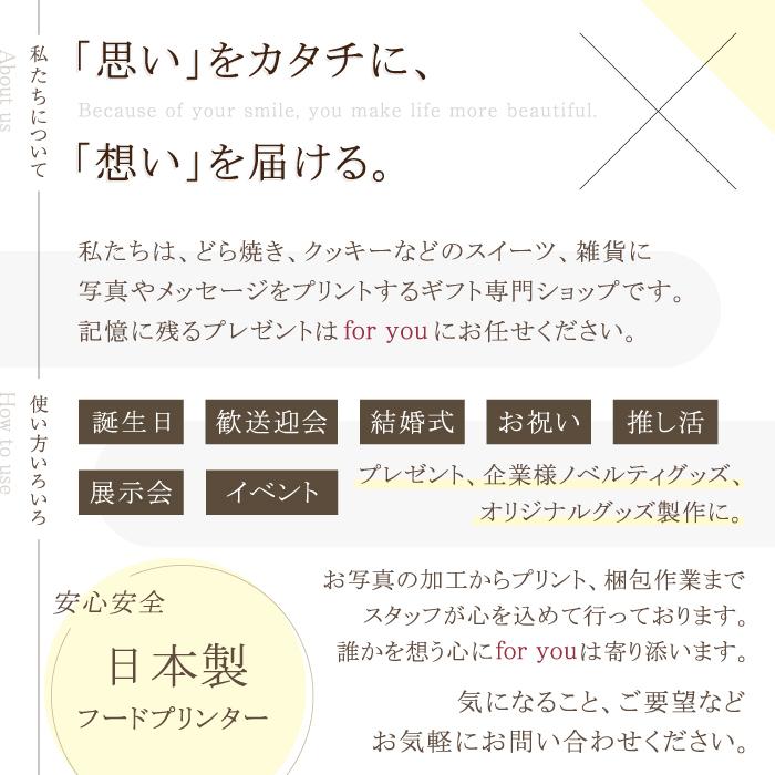 プリントクッキー フォト エモプリ お好きな写真をプリント 1箱9枚入 約5.5cm 母の日 父の日 名入れ 画像 福島県 お菓子 オリジナル ギフト お祝い 内祝｜foryou-gift｜09