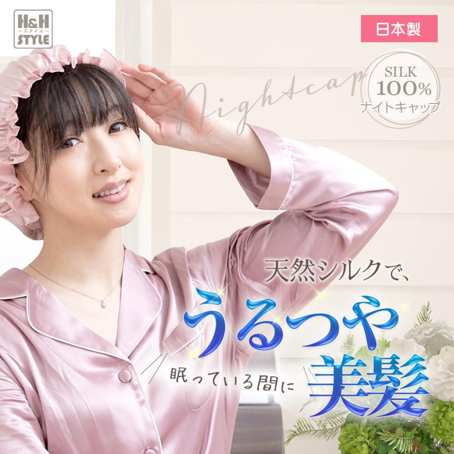 シルクナイトキャップ 日本製 シルク ナイトキャップ 洗える ロング