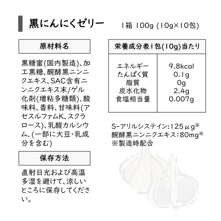 愛記屋 ] 国産 発酵 黒ニンニク 使用 黒にんにく ゼリー 黒糖味
